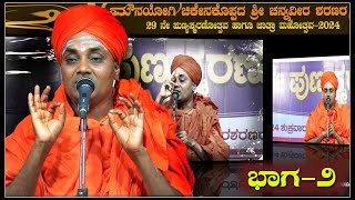 Gavisiddeshwara Swamiji speech | ಬಳಗಾನೂರ ಜಾತ್ರೆ (೨)