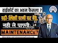 पढ़ी-लिखी पत्नी नही ले पाएगी भरण-पोषण ? Educated Wife No Maintenance.??