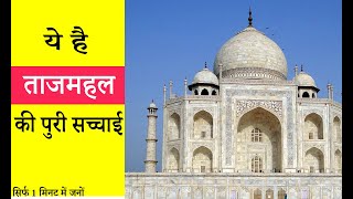unbelievable facts about taj mahal #shorts