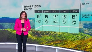 התחזית 18.1.23: עלייה בטמפרטורות