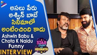 Ashwin Babu And Chota K Naidu Funny Interview | Raju Gari Gadhi 3 Movie | The Star Show With Hemanth