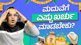 How to manage your wedding expenses in Kannada | Tips to save money