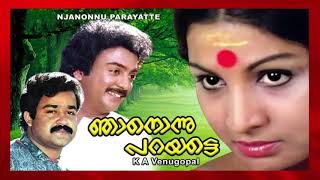 Ee neelayaamini | ഈ നീലയാമിനി | 1982 | [ N G ]