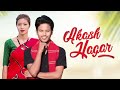 Akash Hagar || Bhaskar Chungkrang & Shakuntala mili || (new official lyrical video song.)