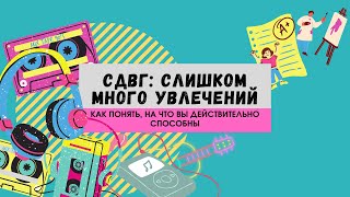 Я за всё хватаюсь и ничего не доделываю! Часть 1: оценить ситуацию.