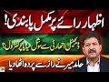 Hamid Mir exposed the government's plan to ban freedom of expression