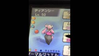 【oras】年末プレゼント色違いディアンシーをゲットしてみた。【ポケモン】