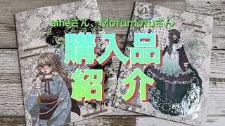 購入品紹介～MofuMofuさんのデザインペーパーとaineさんのステッカーを使って平袋を作ってみたよ～