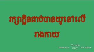 របៀបប្រើប្រាស់ទឹកអប់អោយមានក្លិនក្រអូបជាប់បានយូរ