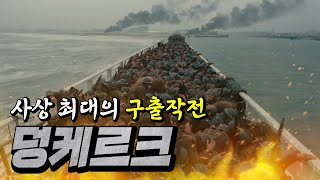 프랑스 6주 만에 개같이 멸망! (feat. 전격전, 덩케르크) [WWII-1]