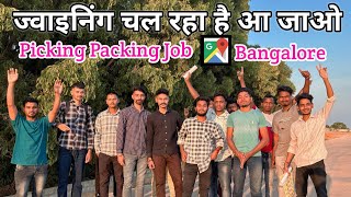 जॉइनिंग चल रह है आ जाओ || Bangalore Packing Packing Job |