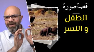 الطفل و النسر  kevin carter