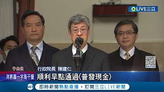 力拚4月中旬發6千? 陳建仁懇請立委共同支持 國民黨不堅持發1萬! 朝野達初步共識盼協商無冷凍期│記者 魏汶萱 林楷鈞│【LIVE大現場】20230303│三立新聞台