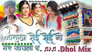 जानुडा रोई रोई ने मर जाउला र 🥺 Januda Roi Roi ne Mar Jaula Re // Bhola Thakur Remix