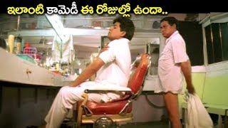 ఇలాంటి కామెడీ ఈ రోజుల్లో ఉందా..| Nonstop Ultimate Comedy Scenes 2018