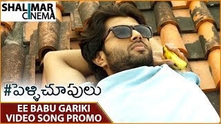 Ee Babu Gariki Song Trailer || Pelli Choopulu Movie || Vijay Devarakonda, Nandu, Ritu Varma