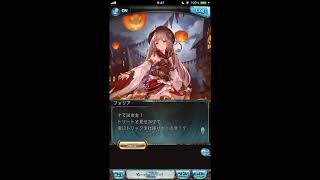 グラブル_限定ボイス_フォリア_ハロウィン2019