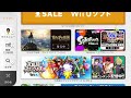 【生配信】wiiu 3ds ニンテンドーeショップ最後の夜【雑談】