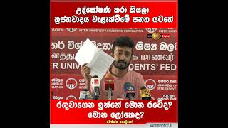 උද්ඝෝෂණ කරා කියලා ත්‍රස්තවාදය වැළැක්වීමේ පනත යටතේ රඳවාගෙන ඉන්නේ මොන රටේද?