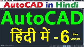 AutoCAD Tutorial for Beginners in Hindi #6 Movie Command