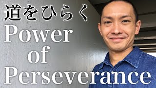 【英語の名言】米国前大統領バラク・オバマが語る「失敗を恐れずに挑戦する秘訣」（道をひらく英語の名言その１１）