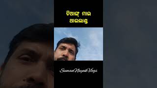 ସିଯା ଅଣ୍ଡା କିଏ ଖାଇବା? Thailand #sumannayakvlogs #thailandseries