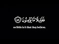 اولئك الذين اشتروا الحياة الدنيا بالاخرة ياسر الدوسري سورة البقرة كرومات قران شاشة سوداء