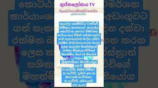 කෑගල්ලේ වලව්වේ හිමිකරු ගාතනය The owner of the pit in Kegalle is Gathanaya #thanews