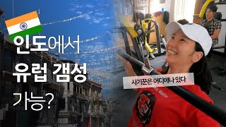 이 세상에 깨끗한 인도가 있다고? [인도5 라다크]