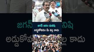 #kurasalakannababu #chandrababugovt #ysjagangunturtour #ysrcpvstdp #appolitics #ytshorts #sakshitv