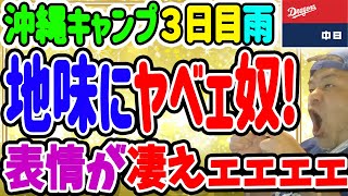 【中日ドラゴンズ】ストライクテスト？沖縄キャンプ３日目！スペシャリスト爆誕の息吹が！【落合英二コーチ】