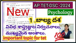 బాల్యదశ - వివిధ శాస్త్రవేత్తల నిర్వచనాలు,quickrevision,#సైకాలజీ,#aptetdscpsychologyclasses,#aptetdsc