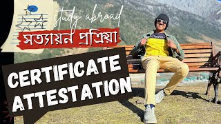 সার্টিফিকেট সত্যায়ন | Certificate Attestation From Ministry | Notary Public