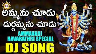 Mahankali Bonalu Dj Song | Telangana Bonalu Special Songs | Disco Recording Company