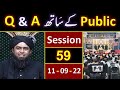 059-Public Q & A Session & Meeting of SUNDAY with Engineer Muhammad Ali Mirza Bhai (11-Sept-2022)