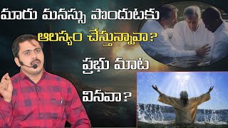 మారుమనస్సు పొందు అంటున్న దేవుని మాటనూ వినుటలేద? విజయ్ ప్రసాద్ రెడ్డి అన్నయ్య new messages #telugu