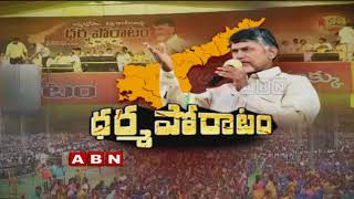 CM Chandrababu Naidu's speech at Dharma Porata Sabha | Highlights