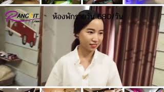 รังสิตแกรนด์คอนโด ห้องพักรายวัน-รายเดือน ใกล้ ม.กรุงเทพรังสิต