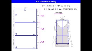 패션 도식화1-1 flat garment design   - 기초 상의 토르소