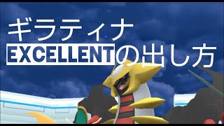 ポケモンGO ギラティナExcellentの出し方(声あり)