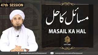 Masail Ka Hal | 47th Session | Solve Your Problems | Ask Mufti Tariq Masood
