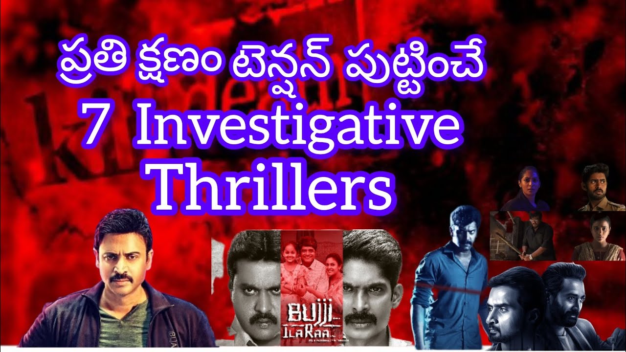 Top 7 Suspense Thriller Movies |Telugu Suspense Thrillers |Telugu ...