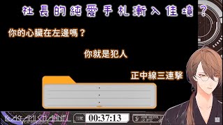 【彩虹社中文】漸入佳境，掌握攻略（攻擊）步調的加賀美社長