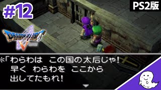 この10年で変わり果てたラインハット城【ドラゴンクエスト5】#12