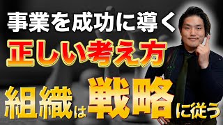 【組織は戦略に従う】アルフレッド•D•チャンドラーから学ぶ組織論の本質