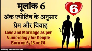 Love and Marriage as per Numerology for people born on 6, 15, or 24 मूलांक 6 प्रेम और विवाह