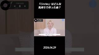 【セブチ/ウジ】　「Circles」はどんな気持ちで作った曲？ #seventeen #ウジ #우지