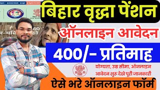 Bihar Virdha Pension Online Apply 2024 | Vridha Pension Online Form Kaise Bhare वृद्धजन पेंशन योजना