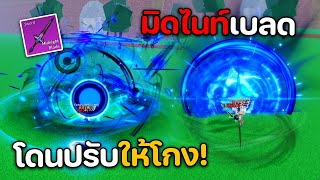 ดาบเทพ มิดไนท์เบลด ล่าค่าหัว! แอดมินปรับใหม่คอมโบวันช็อต!!? (Blox Fruits)