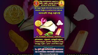 ☀️🪷 செல்வச் செழிப்பு லட்சுமி கடாட்சம் உண்டாக வலம்புரிச் சங்கு வழிபாடு 🙏☀️ | #shortsfeed